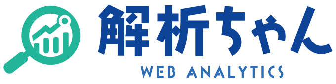 WEB ANALYTICS 解析ちゃん